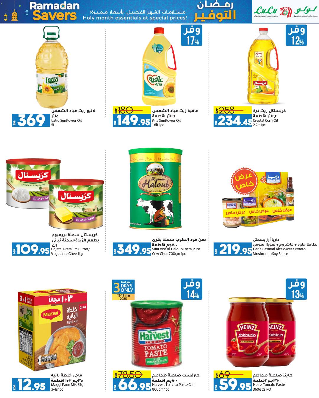 lulu-hypermarket offers from 13mar to 24mar 2025 عروض لولو هايبر ماركت من 13 مارس حتى 24 مارس 2025 صفحة رقم 63